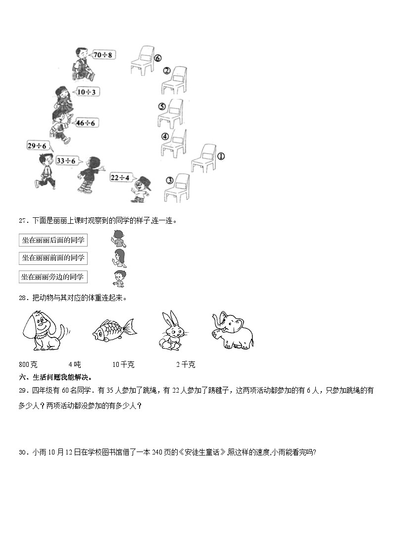 2023-2024学年广州市天河区三年级数学第一学期期末学业水平测试试题含答案第3页