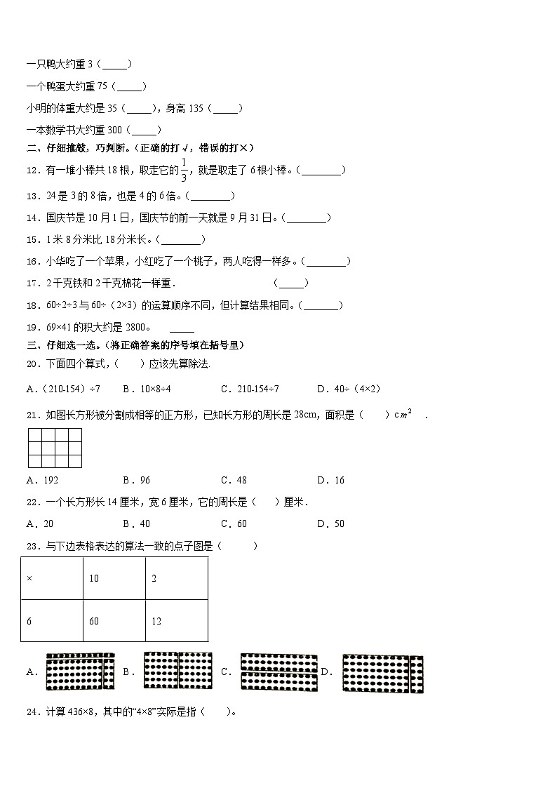 2023-2024学年广州市海珠区数学三年级第一学期期末学业水平测试模拟试题含答案第2页