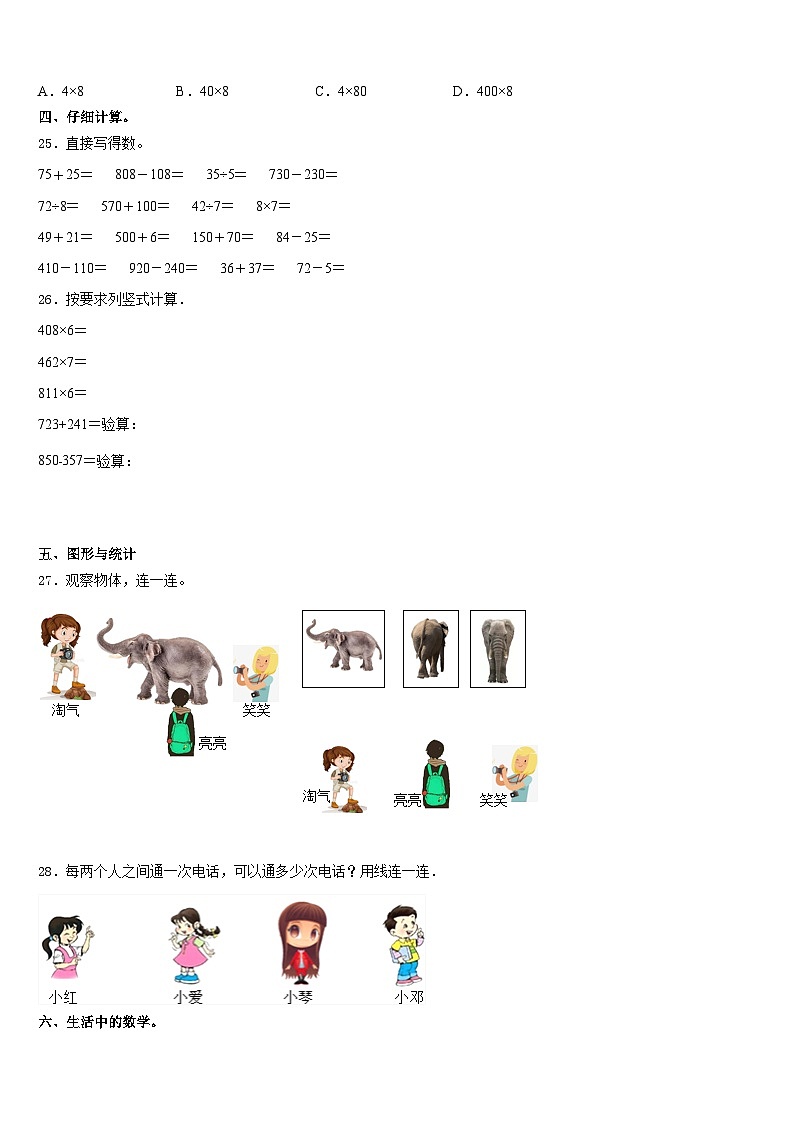 2023-2024学年广州市海珠区数学三年级第一学期期末学业水平测试模拟试题含答案第3页