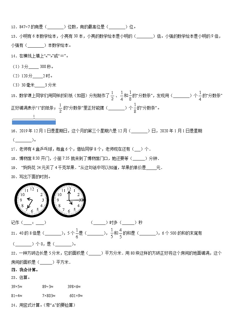 2023-2024学年广安市邻水县数学三上期末学业水平测试模拟试题含答案第2页
