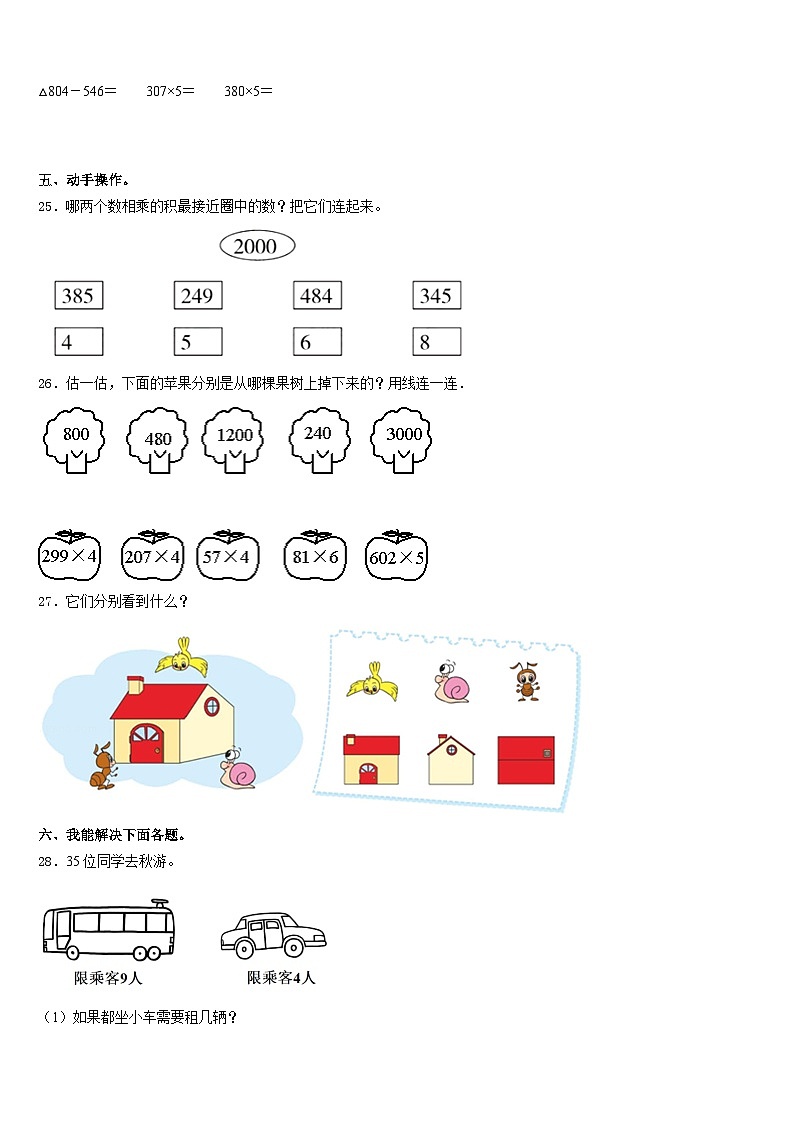 2023-2024学年广安市邻水县数学三上期末学业水平测试模拟试题含答案第3页