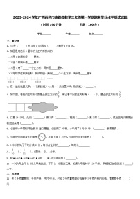 2023-2024学年广西百色市德保县数学三年级第一学期期末学业水平测试试题含答案