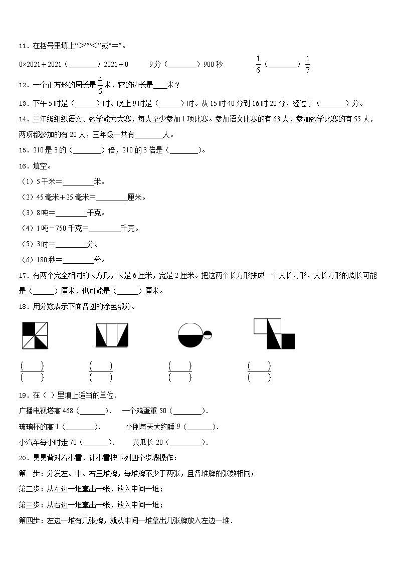2023-2024学年广西壮族百色市田林县三年级数学第一学期期末学业水平测试试题含答案02