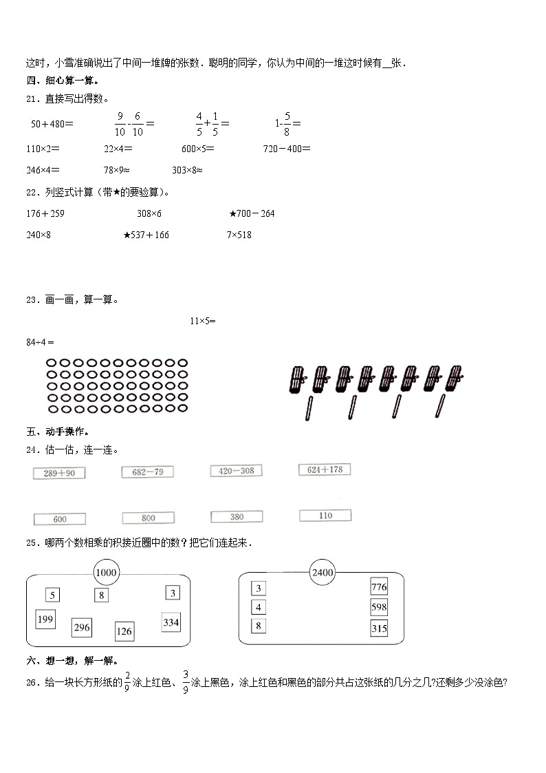 2023-2024学年广西壮族百色市田林县三年级数学第一学期期末学业水平测试试题含答案03