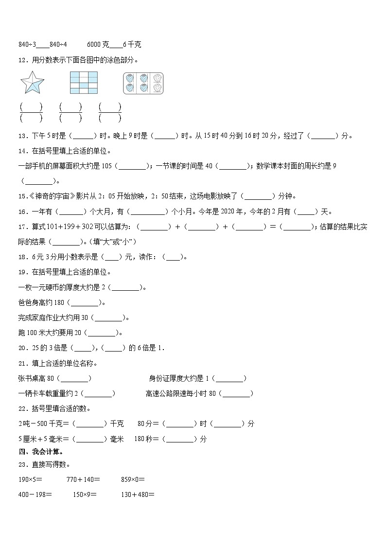 2023-2024学年广西壮族河池市环江毛南族自治县数学三上期末学业水平测试试题含答案02