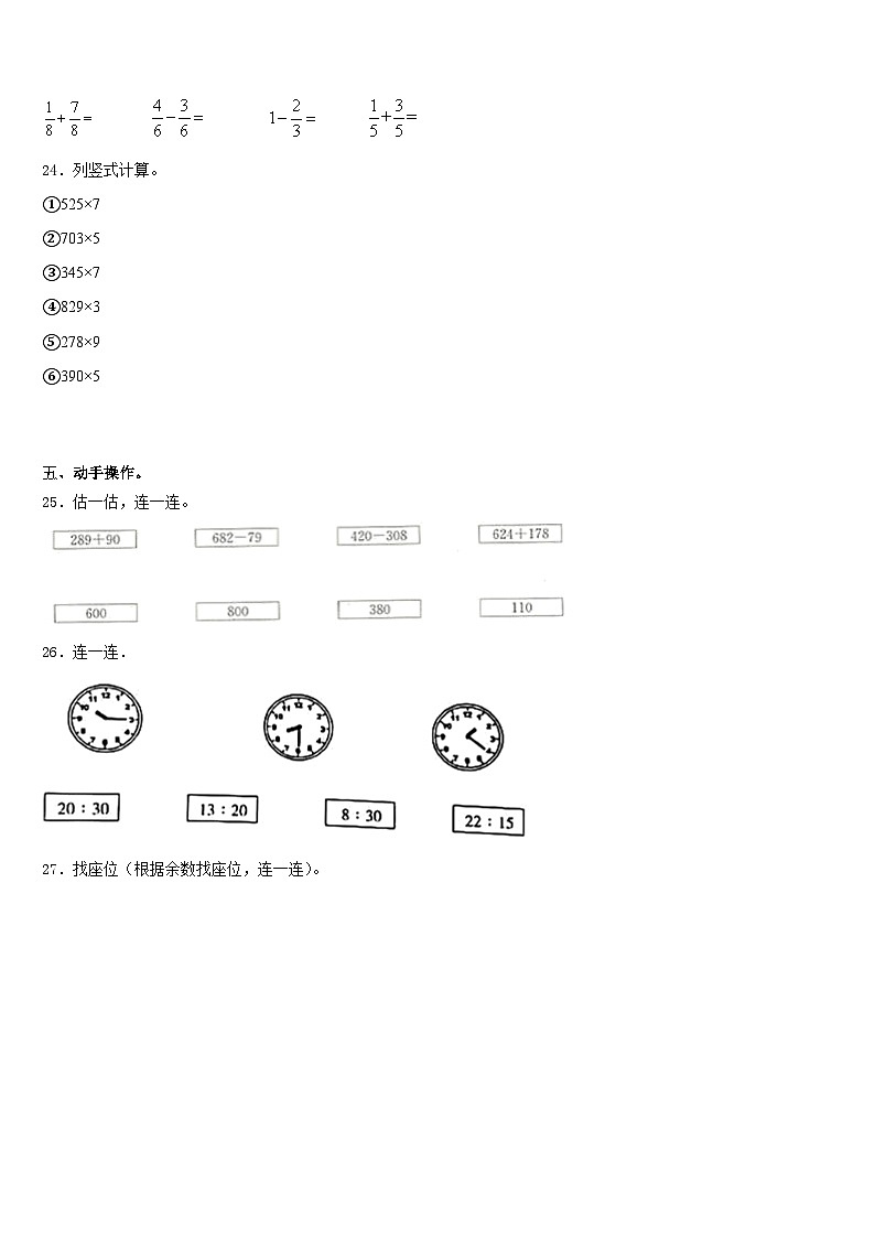 2023-2024学年广西壮族河池市环江毛南族自治县数学三上期末学业水平测试试题含答案03