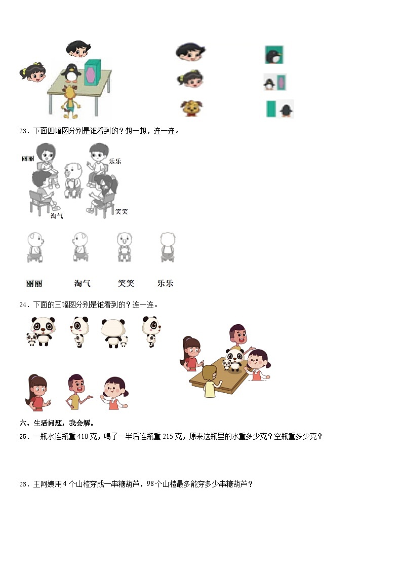 2023-2024学年德州市乐陵市三上数学期末学业水平测试试题含答案03