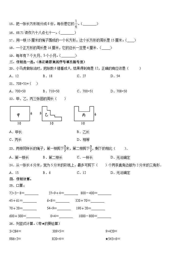 2023-2024学年广西贺州市八步区三上数学期末学业水平测试试题含答案第2页