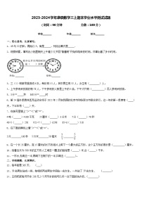 2023-2024学年康县数学三上期末学业水平测试试题含答案