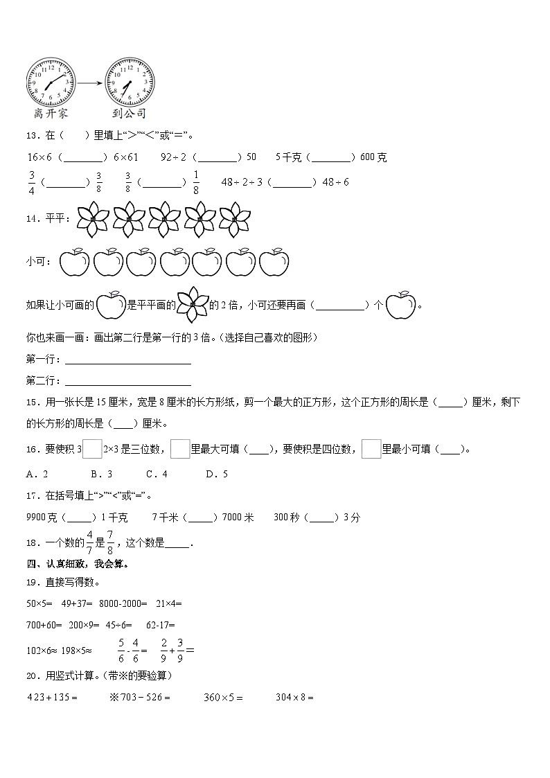 2023-2024学年张家港市数学三上期末学业水平测试试题含答案第2页