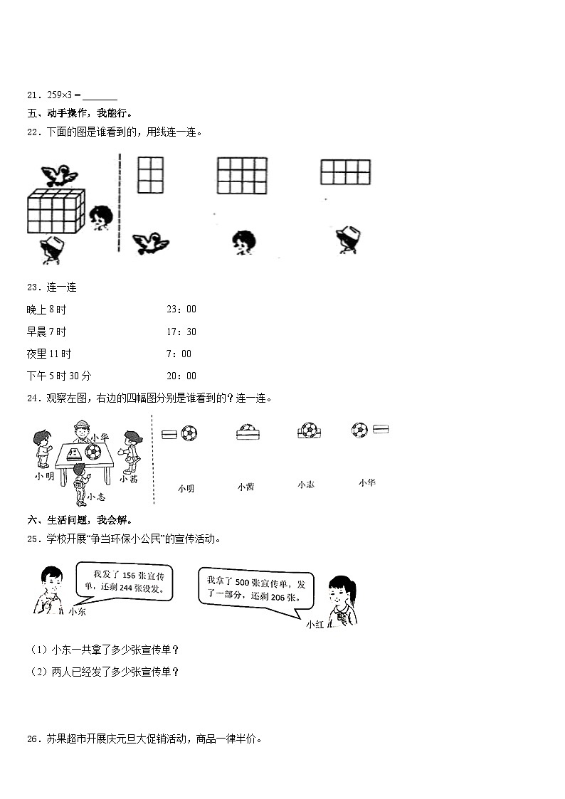 2023-2024学年张家港市数学三上期末学业水平测试试题含答案第3页