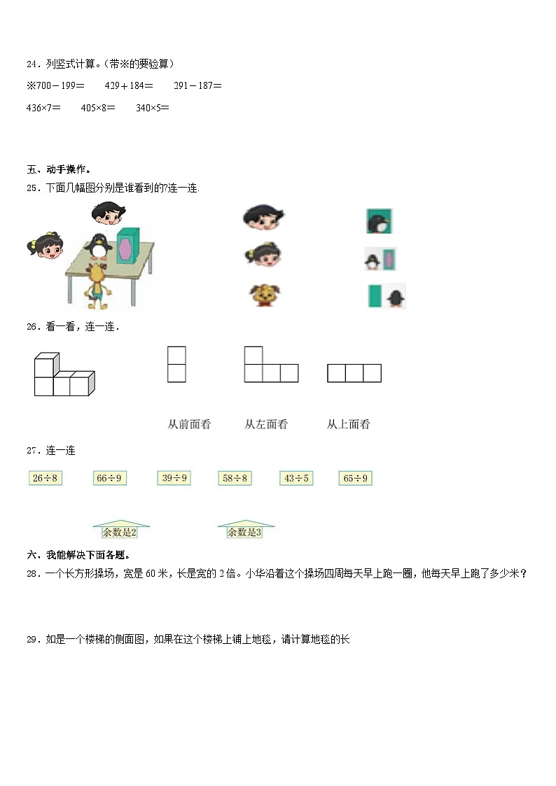 2023-2024学年张掖市甘州区三上数学期末学业水平测试模拟试题含答案第3页