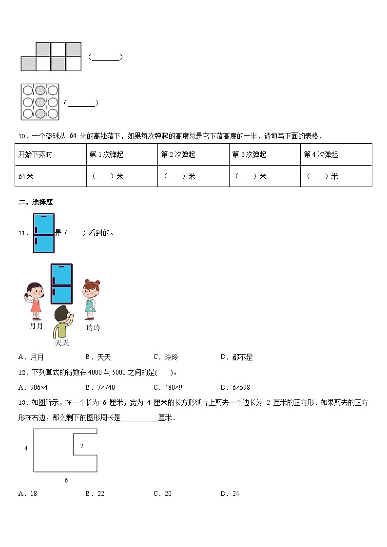 2023-2024学年山西省大同市矿区三年级数学第一学期期末学业水平测试试题含答案第2页