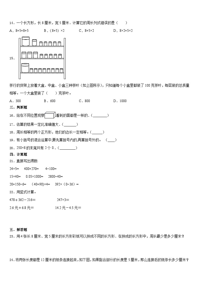 2023-2024学年山西省大同市矿区三年级数学第一学期期末学业水平测试试题含答案第3页