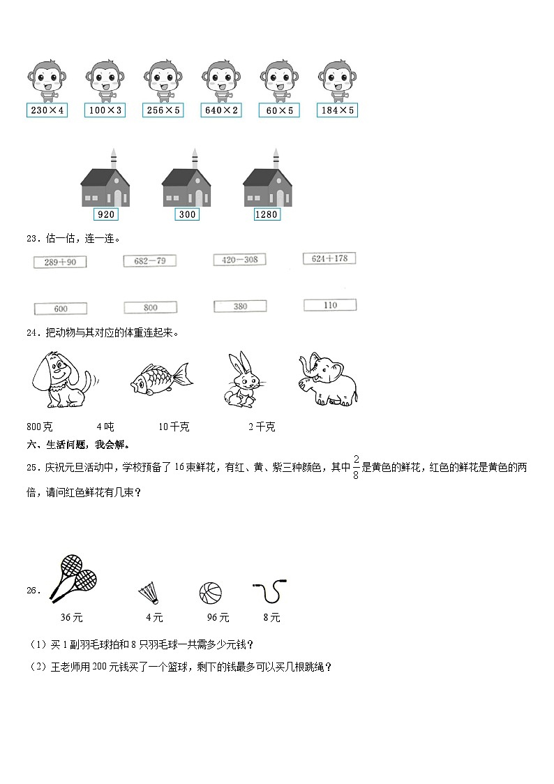 2023-2024学年张家界市数学三上期末学业水平测试试题含答案03