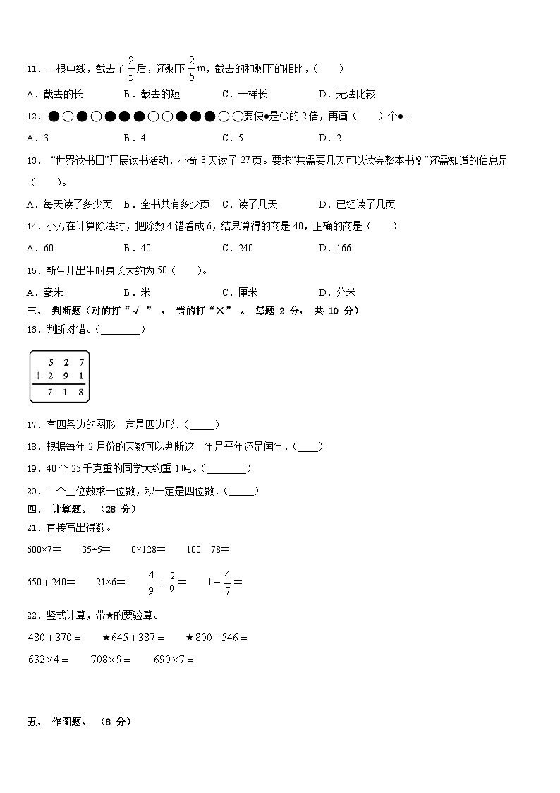 2023-2024学年山东省济南市中区图片版三年级数学第一学期期末学业水平测试试题含答案第2页