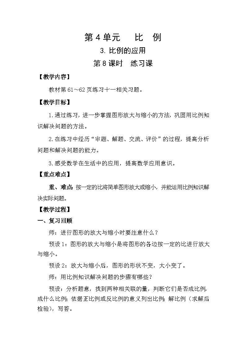 人教版数学六年级下册4.3.8  练习课教案01