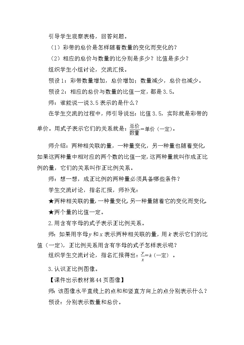 人教版数学六年级下册4.2.1  正比例教案02
