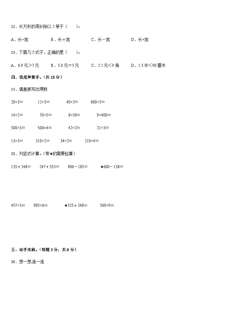 陕西省西安市周至县2023-2024学年三年级上学期期末学业水平测试数学试题+第3页