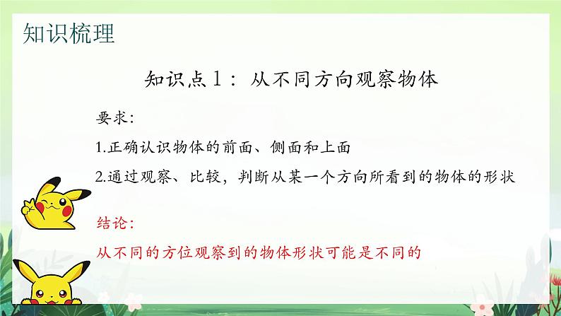 北师大版小学数学1下 二.观察物体单元整理和复习.第三课时 课件05