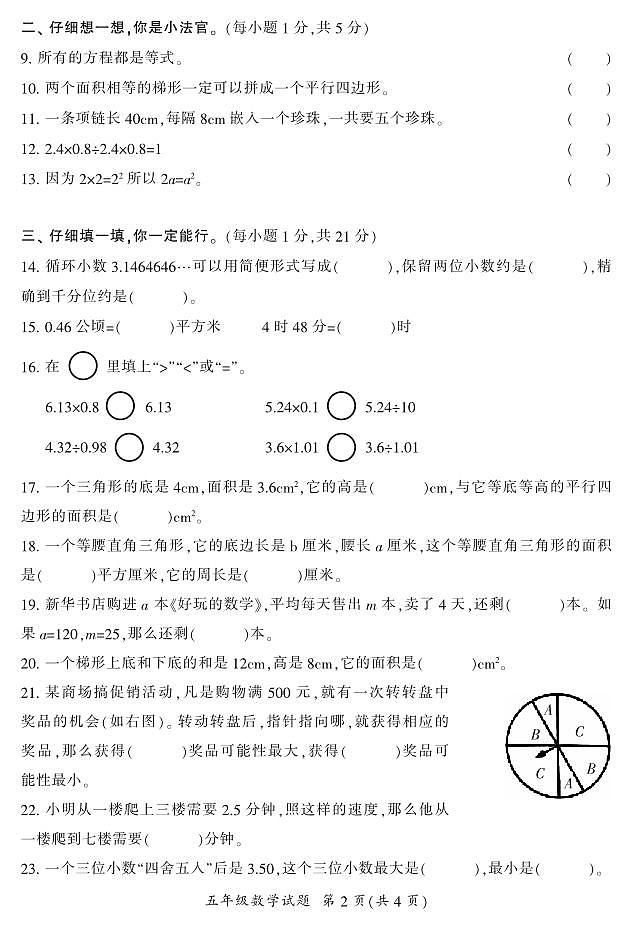 湖南省郴州市苏仙区2023-2024学年五年级上学期1月期末数学试题含答案02