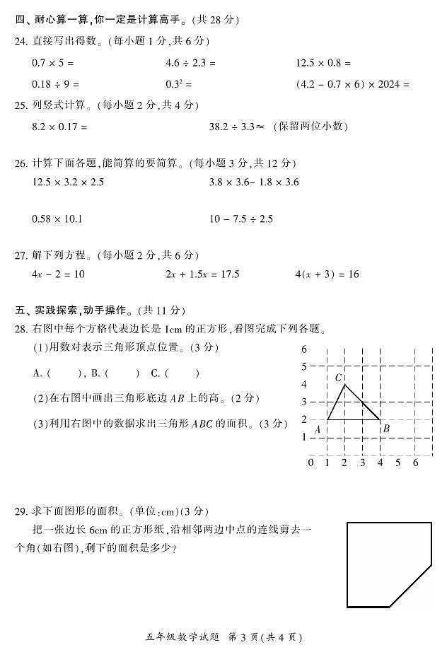 湖南省郴州市苏仙区2023-2024学年五年级上学期1月期末数学试题含答案03