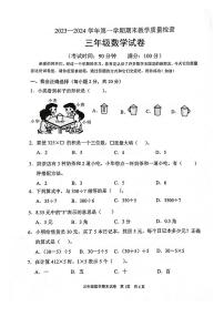 广东省清远市阳山县2023-2024学年三年级上学期期末数学考试