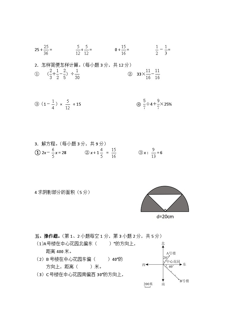 湖南省衡阳市衡山县2023-2024学年六年级上学期期末数学试题03