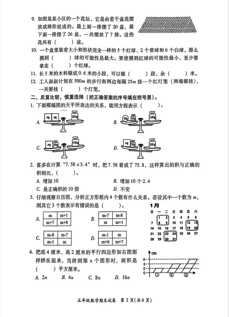 福建省福州市仓山区2023-2024学年五年级上学期期末数学试卷02