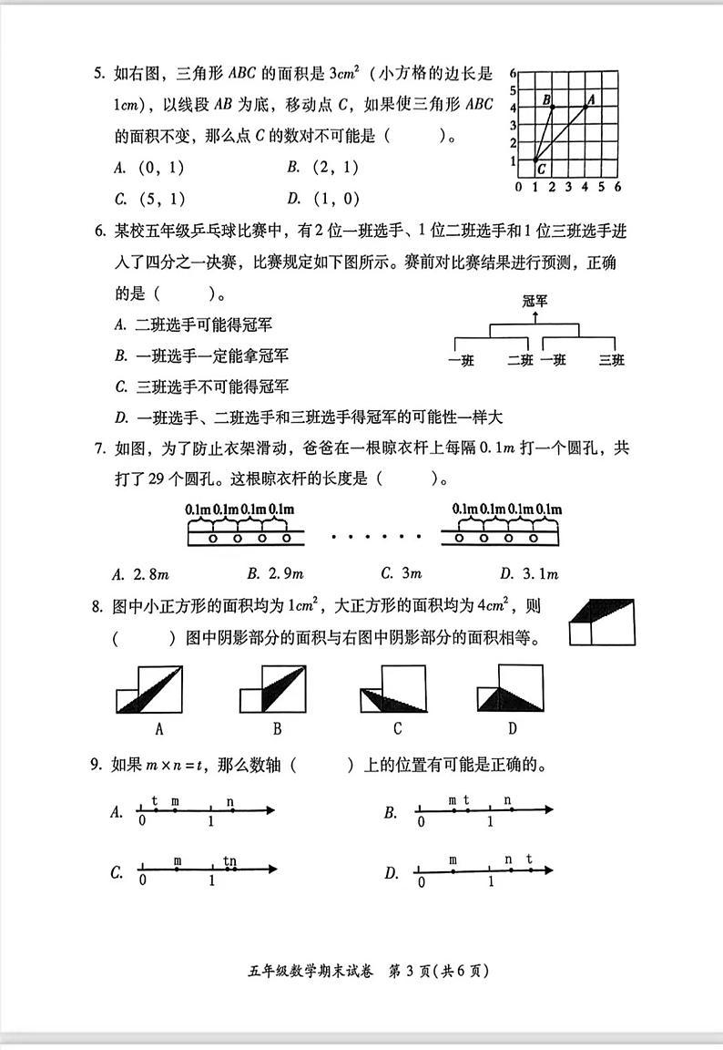 福建省福州市仓山区2023-2024学年五年级上学期期末数学试卷03