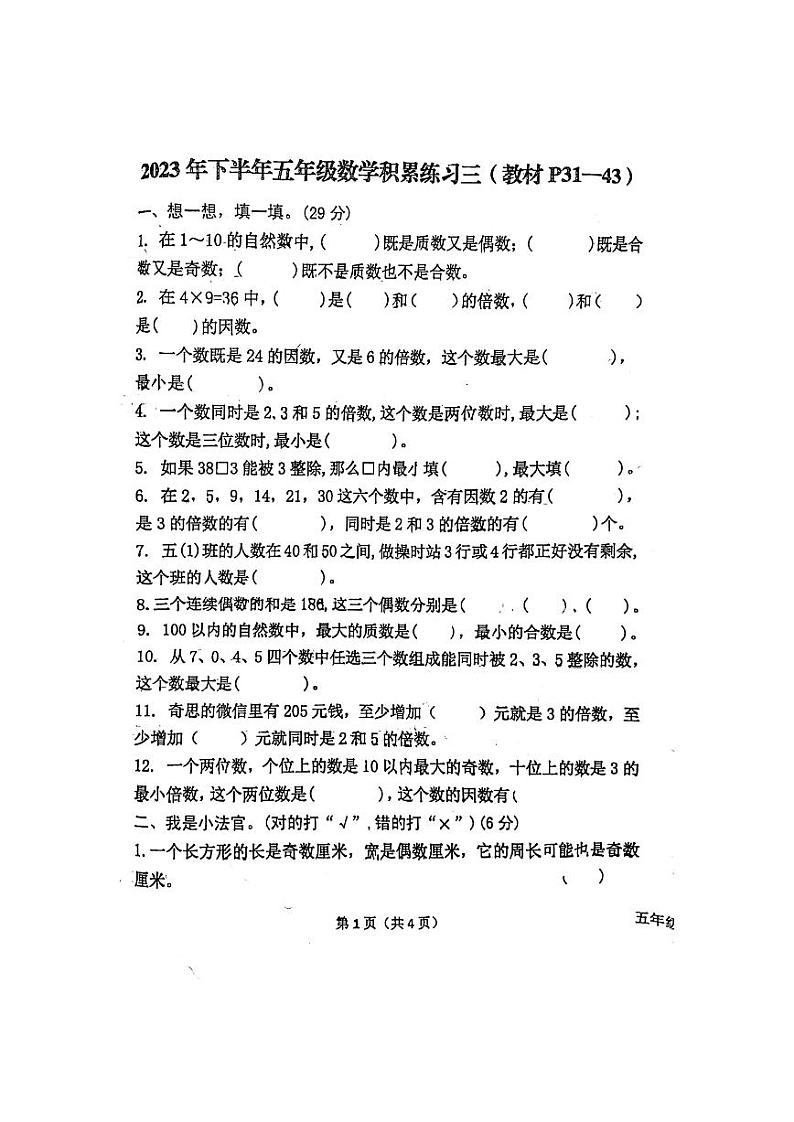 陕西省汉中市西乡县2023-2024学年五年级上学期月考数学试卷01