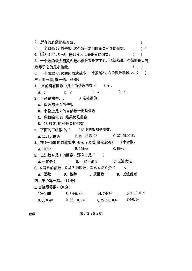 陕西省汉中市西乡县2023-2024学年五年级上学期月考数学试卷02
