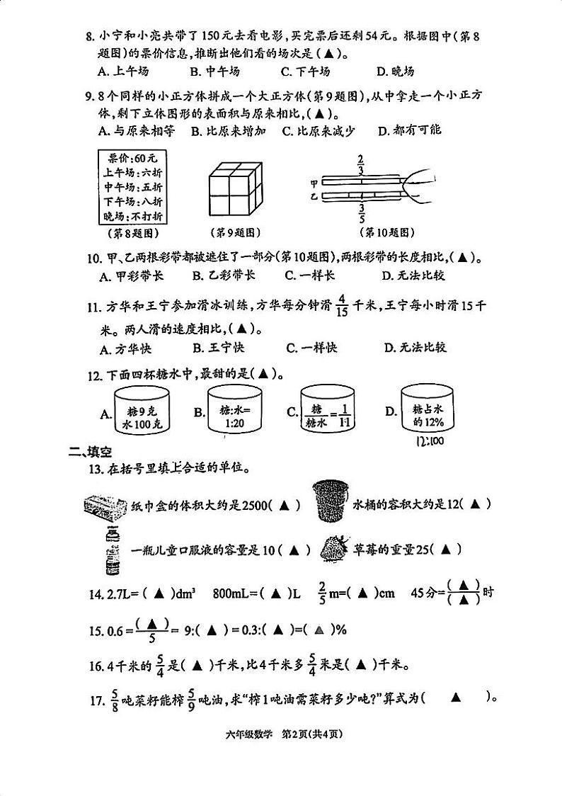江苏省徐州市鼓楼区2023-2024学年六年级上学期期末抽考数学试卷02
