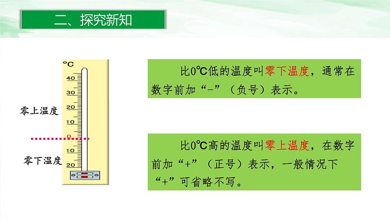 人教版小学数学六年级下册1.1负数的认识课件05