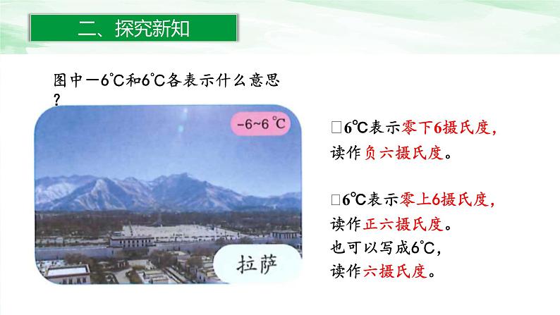 人教版小学数学六年级下册1.1负数的认识课件06