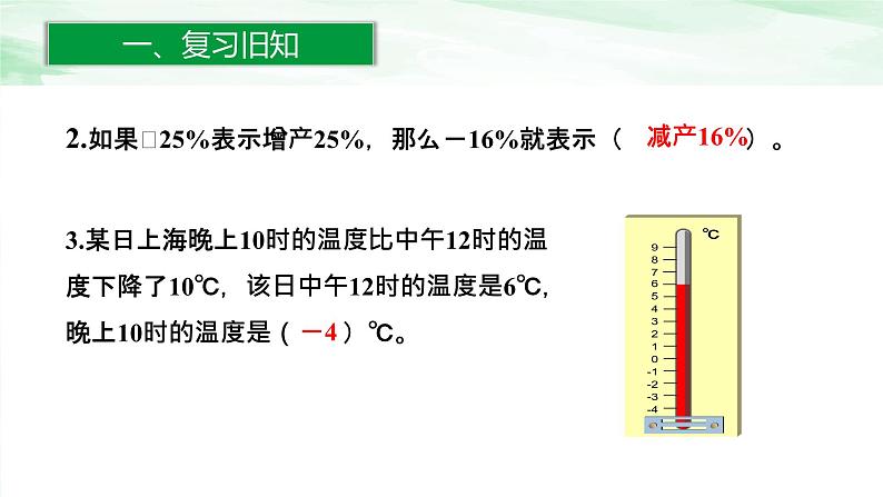 人教版小学数学六年级下册1.2在直线上表示数课件03