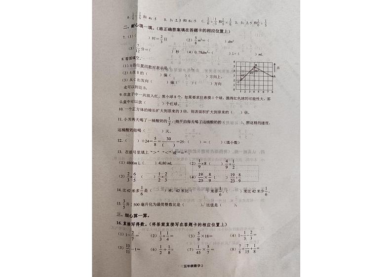 山东省烟台市栖霞市实验小学2023-2024学年五年级上学期期末数学测试卷第2页