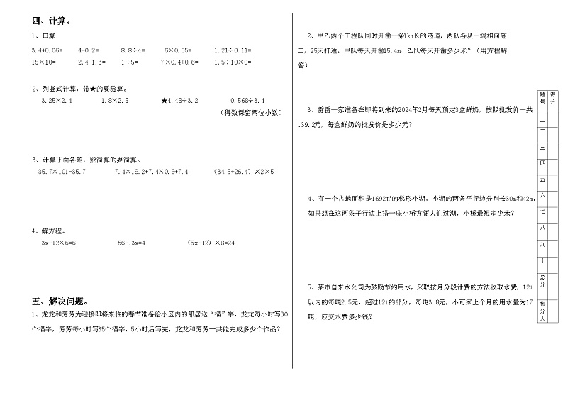山东省济南市章丘区章丘双语学校2023-2024学年五年级上学期1月期末数学试题02