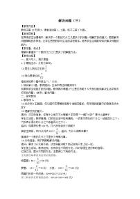 小学数学西师大版六年级上册问题解决教案设计