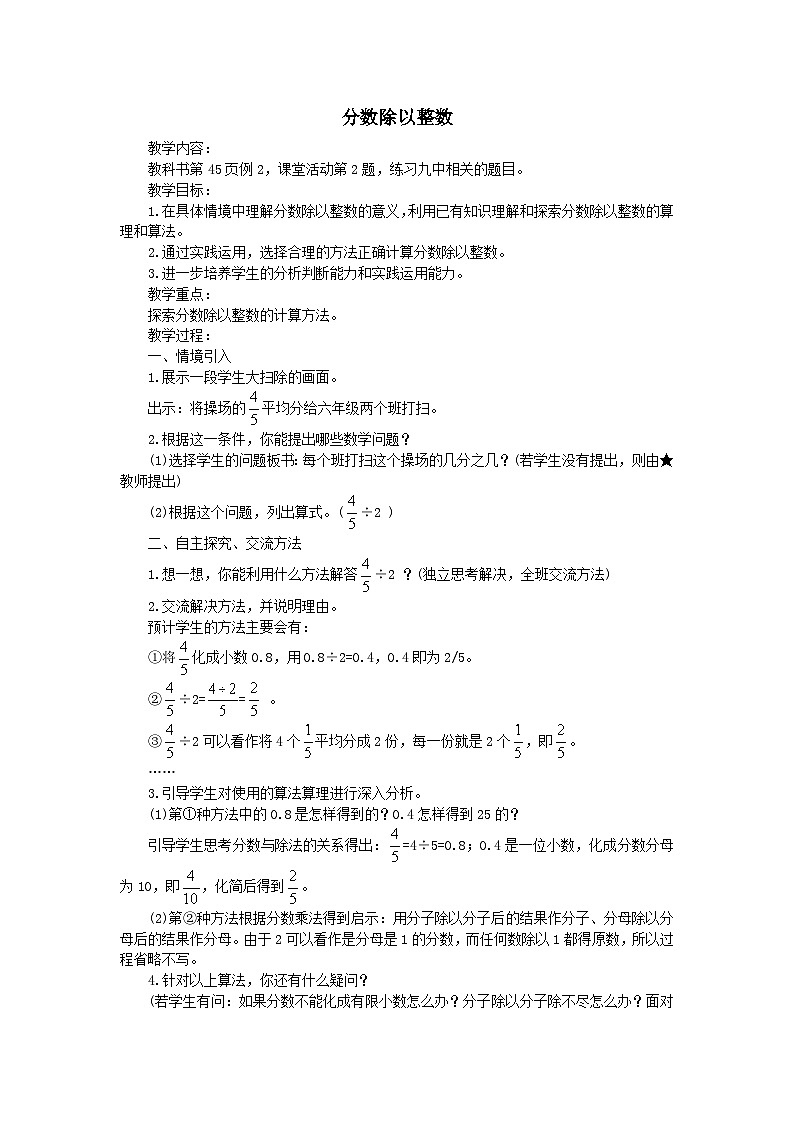 2023六年级数学上册三分数除法1分数除法第2课时分数除以整数教案（西师大版）第1页
