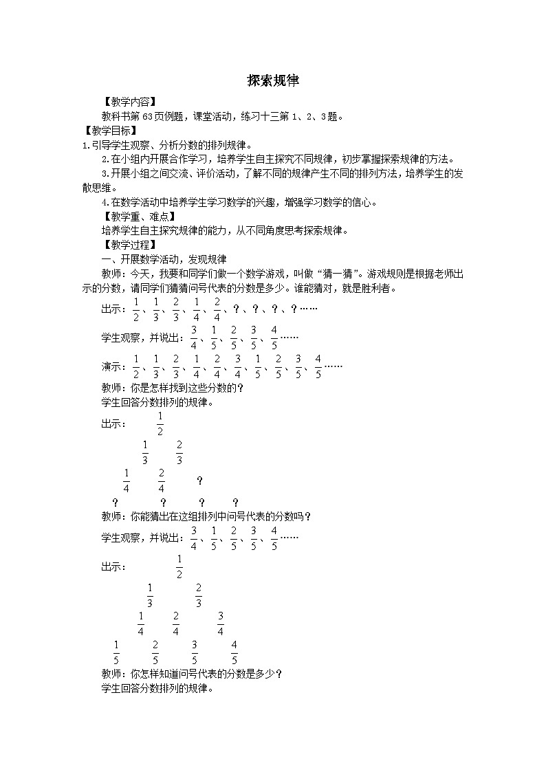 2023六年级数学上册三分数除法探索规律教案（西师大版）01
