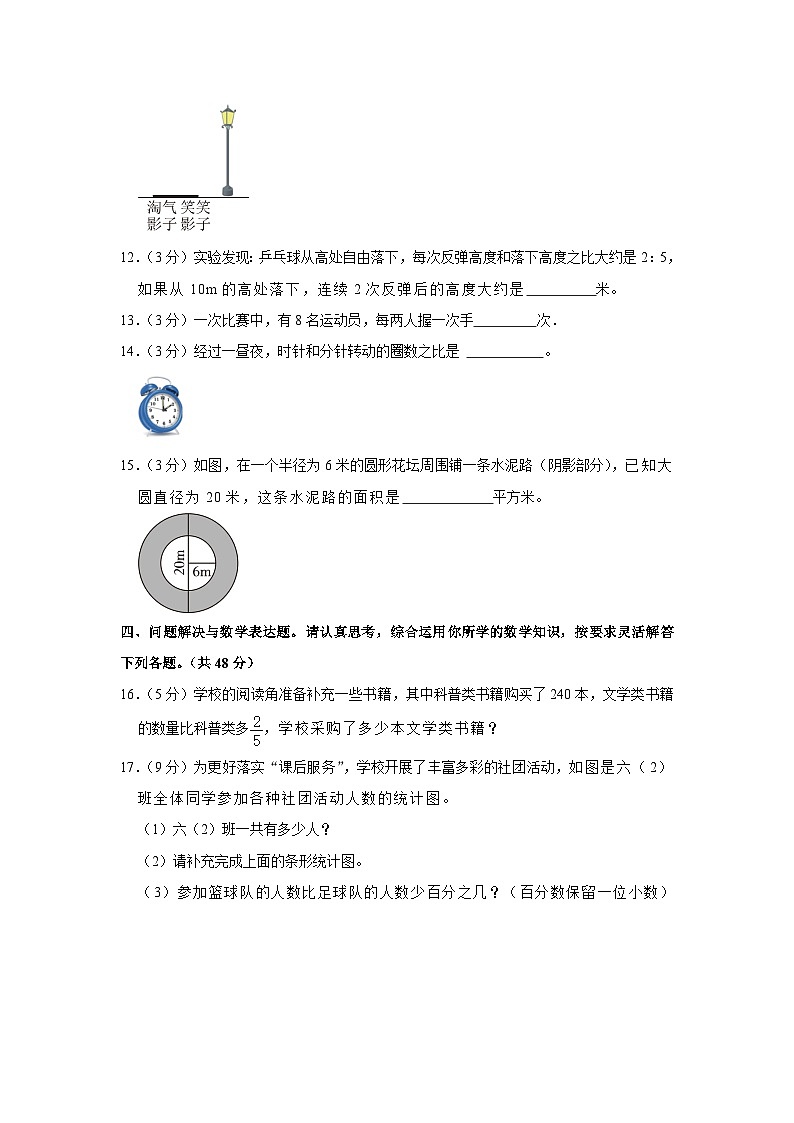 广东省深圳市龙华区2023-2024学年六年级上学期期末数学试卷03