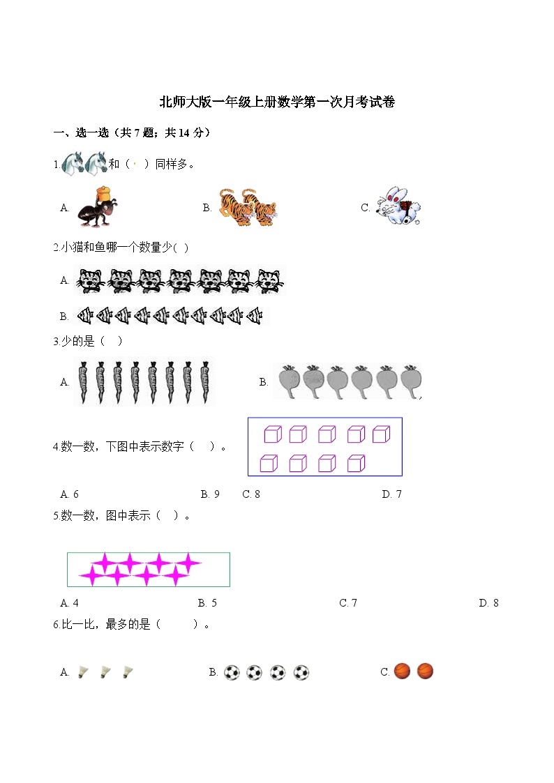 【北师大数学一年级上】 月考试卷（02份）01