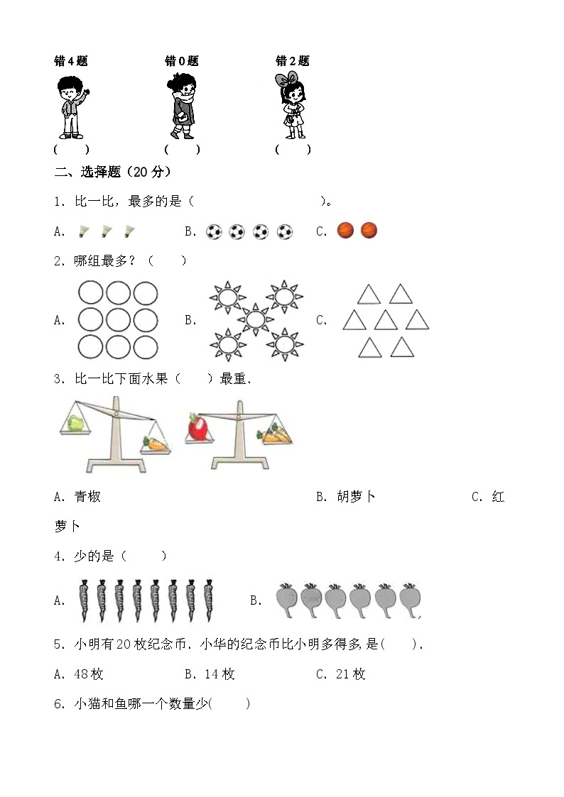 【北师大数学一年级上】 月考试卷（02份）02