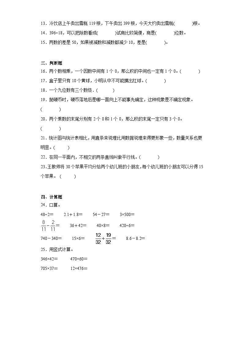 （复习与提升）2023-2024学年期末质量检测（试题）四年级上册数学（西师大版）第2页