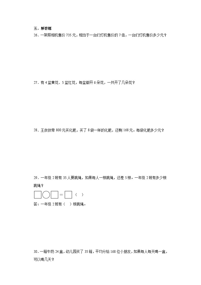 （复习与提升）2023-2024学年期末质量检测（试题）四年级上册数学（西师大版）第3页
