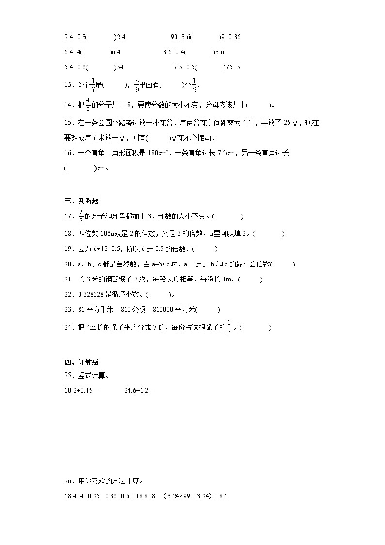 （复习与提升）2023-2024学年期末质量检测（试题）五年级上册数学（北师大版）02