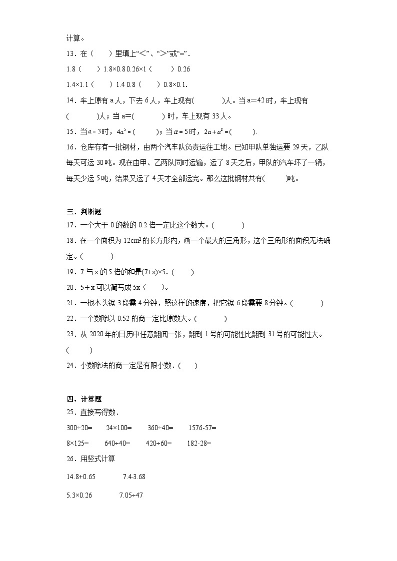 （复习与提升）2023-2024学年期末质量检测（试题）五年级上册数学（人教版）02