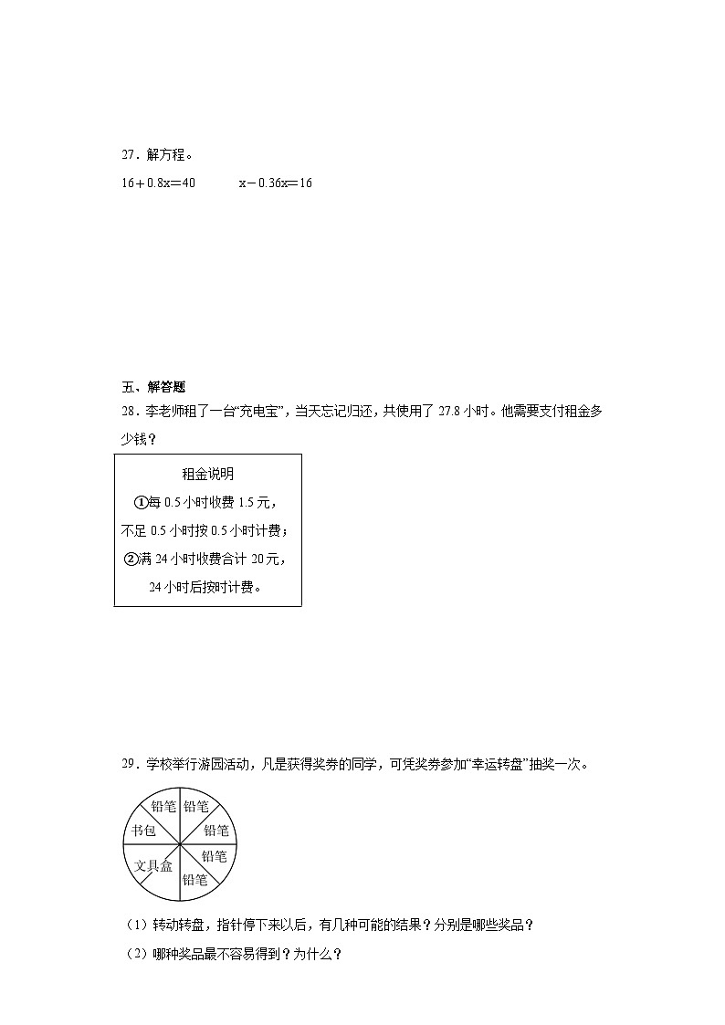 （复习与提升）2023-2024学年期末质量检测（试题）五年级上册数学（人教版）03