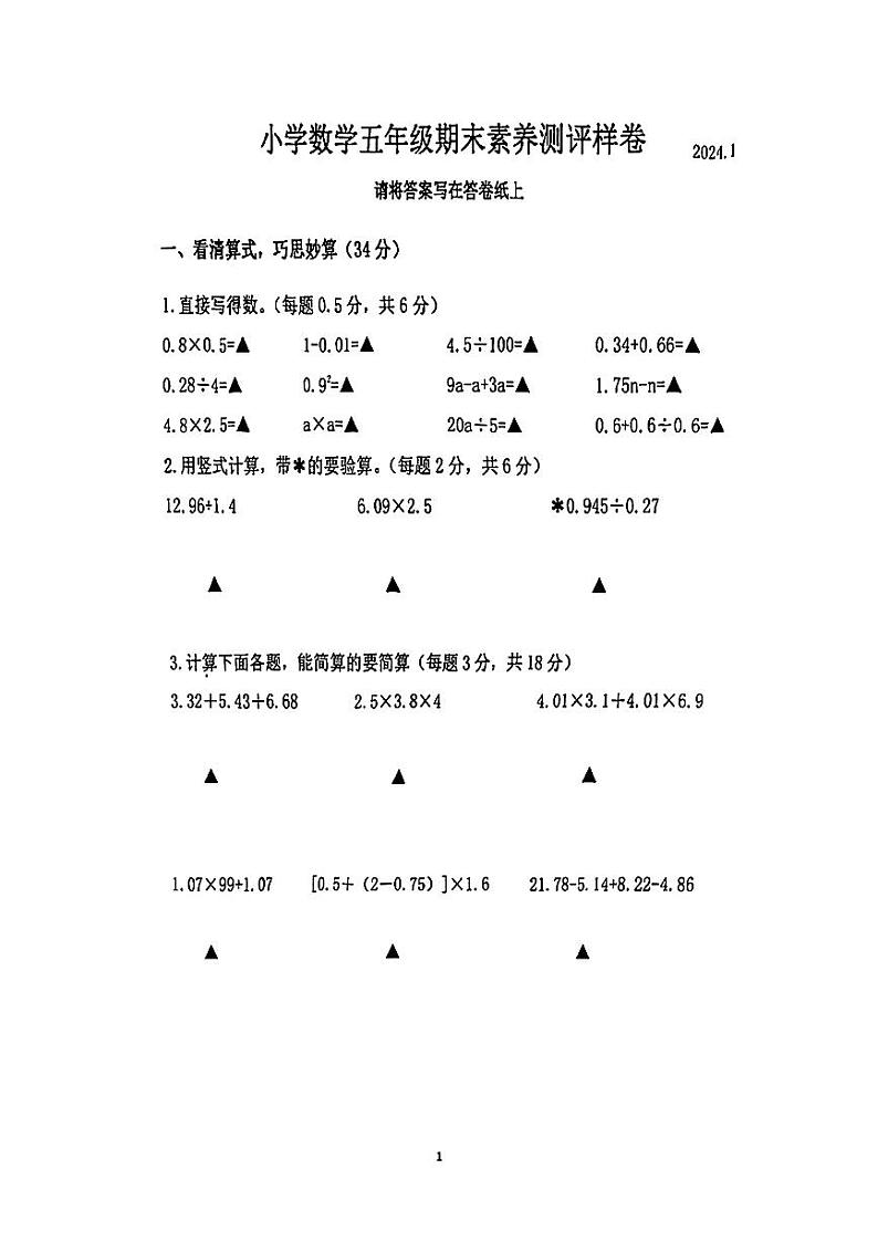 江苏省南京市江宁区2023-2024学年五年级上学期期末数学试题01